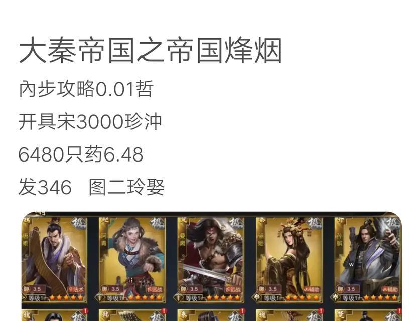 掌握秦王帝国游戏攻略的绝佳方法（成就千秋帝王霸业，让你的帝国傲视全球！）