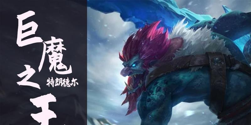 巨魔出装攻略（探索巨魔出装搭配，让你在LOL中称霸战场）