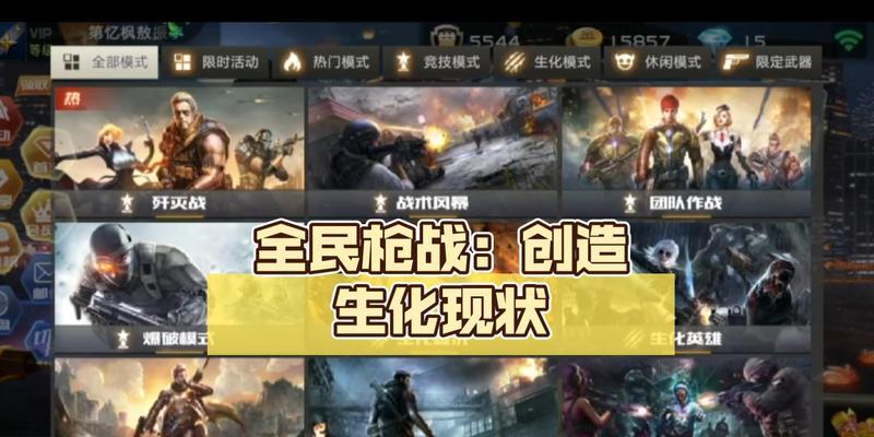 全民枪战攻略（一站式指南带你掌握游戏技巧，征服全球玩家）