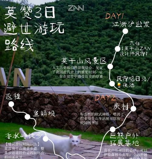 探索自然美景的乐趣（用游戏规划途径，畅游莫干山美景，享受自驾之旅的乐趣）
