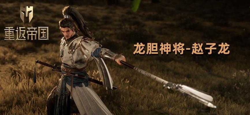 赵云重返帝国出装攻略大全（无敌赵云，帝国再起）