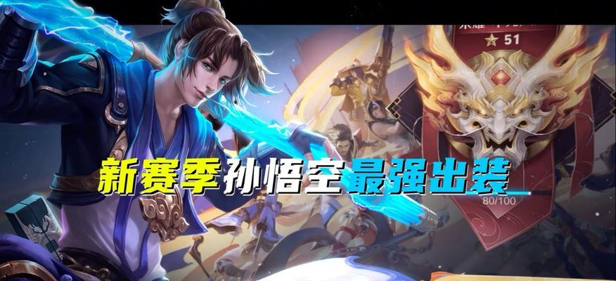 猴子物理铭文出装攻略（打造无敌猴子！战场如履平地！装备秘笈一览！）