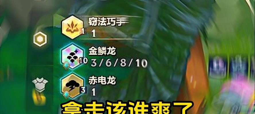 金鳞龙新玩法出装攻略（金鳞龙出装攻略，带你体验新的游戏乐趣！）