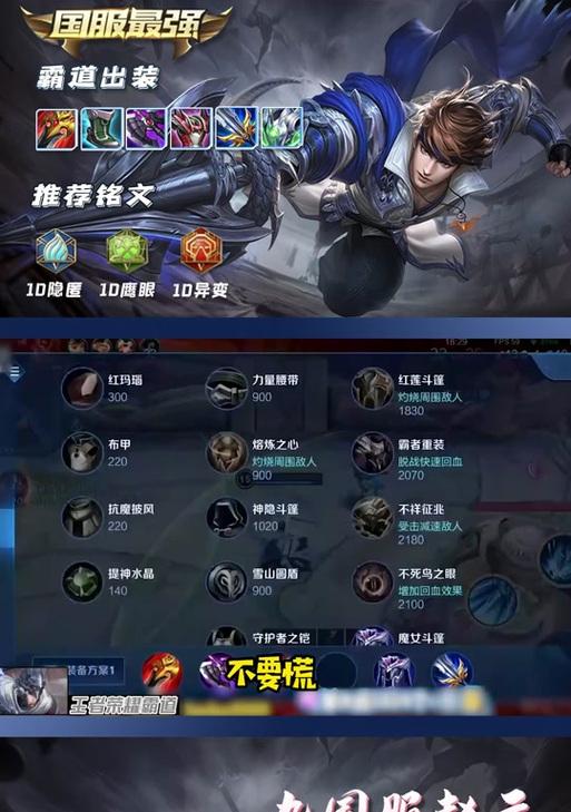 赵云万爆铭文出装攻略（打造最强赵云，万爆铭文出装攻略大揭秘）